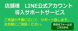 LINE公式アカウントサービス